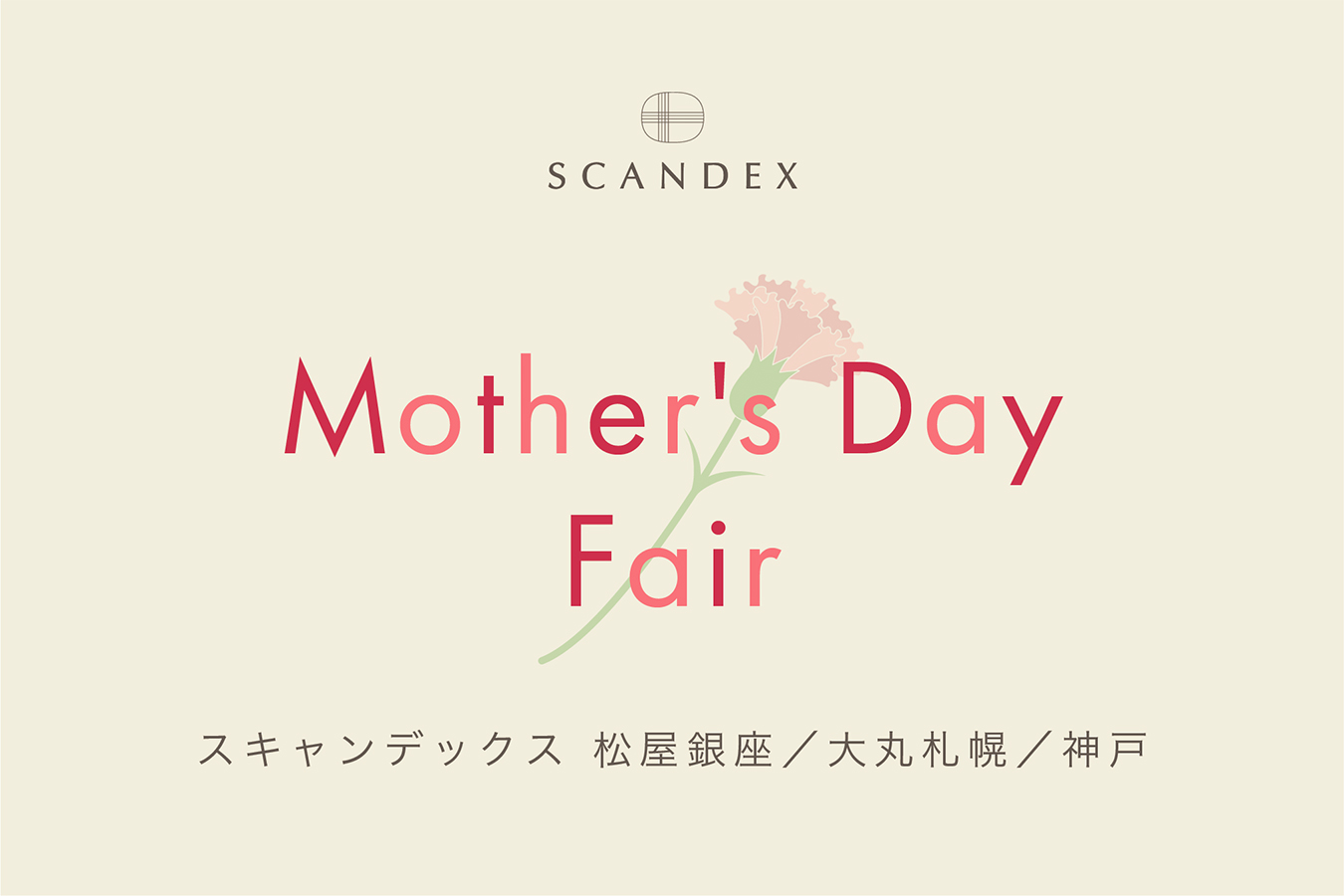 スキャンデックスショップ Br 母の日フェア ニュースリリース 株式会社 スキャンデックス スキャンデックスショップ Br 母の日フェア ニュースリリース 株式会社 スキャンデックス