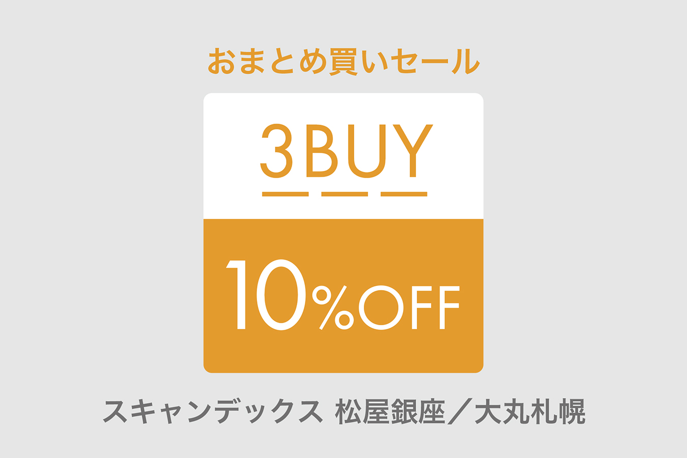 スキャンデックス 松屋銀座 大丸札幌 Br おまとめ買いセール開催 ニュースリリース 株式会社 スキャンデックス スキャンデックス 松屋銀座 大丸札幌 Br おまとめ買いセール開催 ニュースリリース 株式会社 スキャンデックス